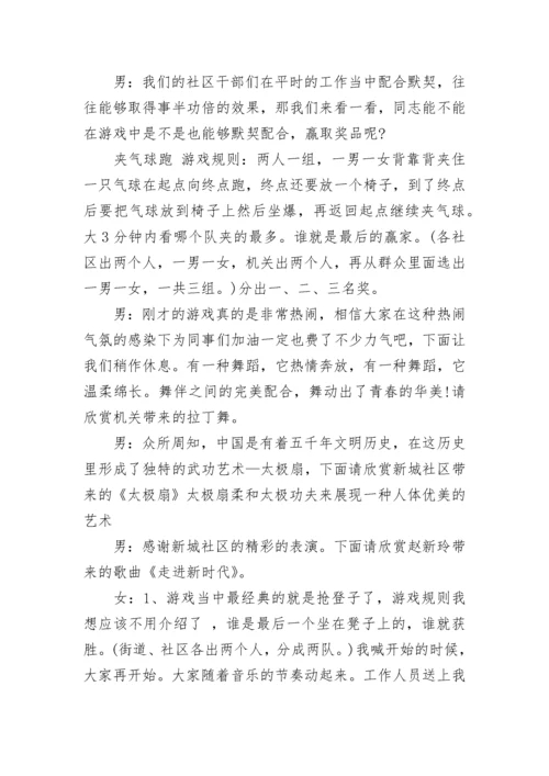 社区元旦联欢会主持词.docx