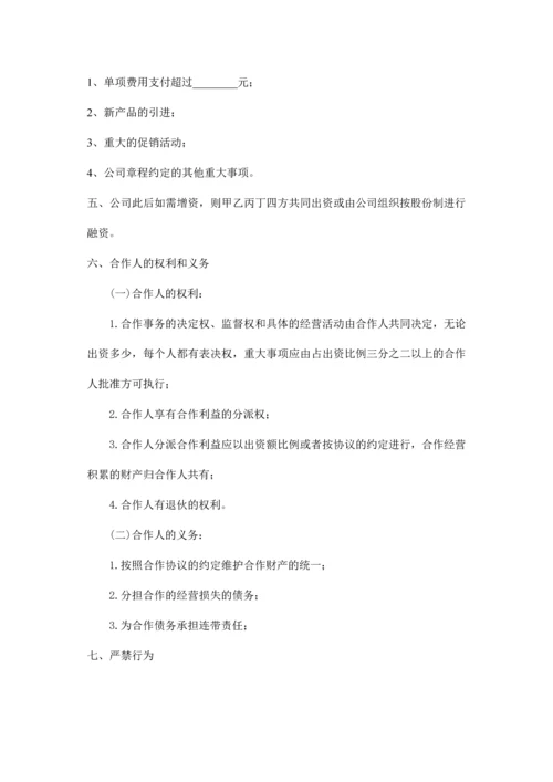 公司股份合作协议书范本.docx