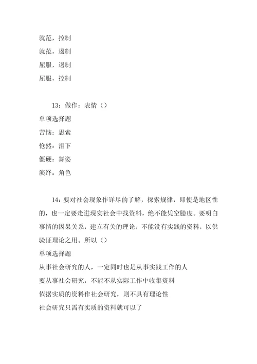 事业单位招聘考试复习资料伊金霍洛旗事业单位招聘2018年考试真题及答案解析打印版