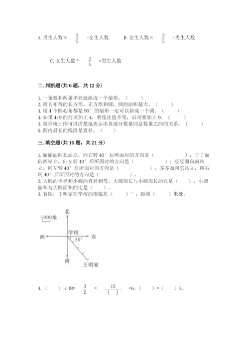2022六年级上册数学期末考试试卷（名师系列）word版.docx