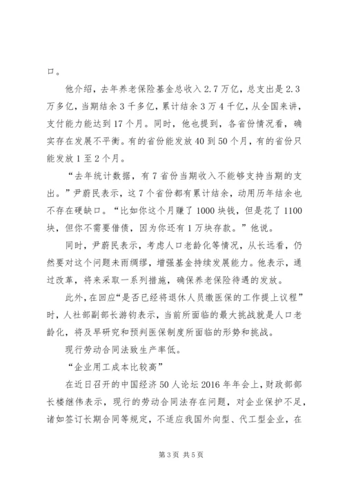 人社部关于延迟退休的方案人社部：延迟退休方案将在明年正式出台.docx