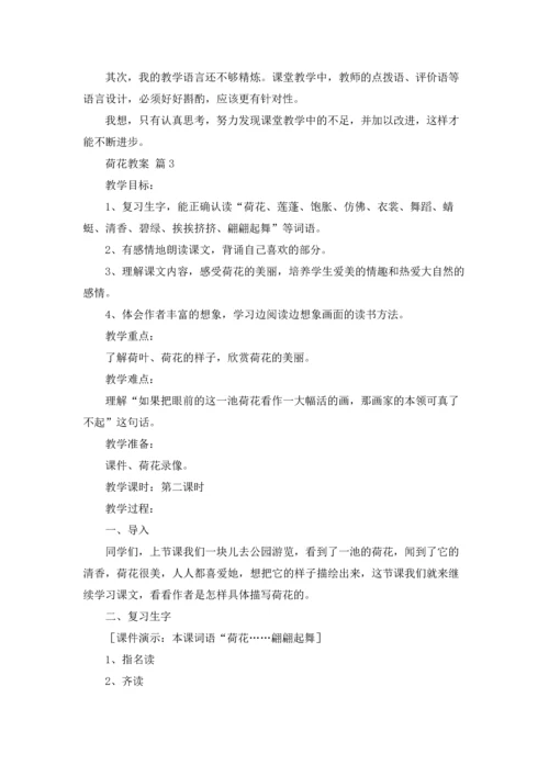 关于荷花教案锦集六篇.docx