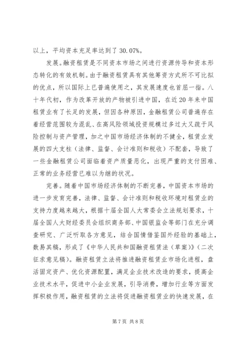 信托公司金融租赁业务研究 (4).docx
