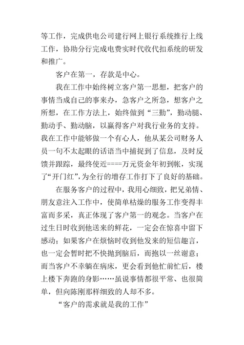 某年银行客户经理个人的工作总结