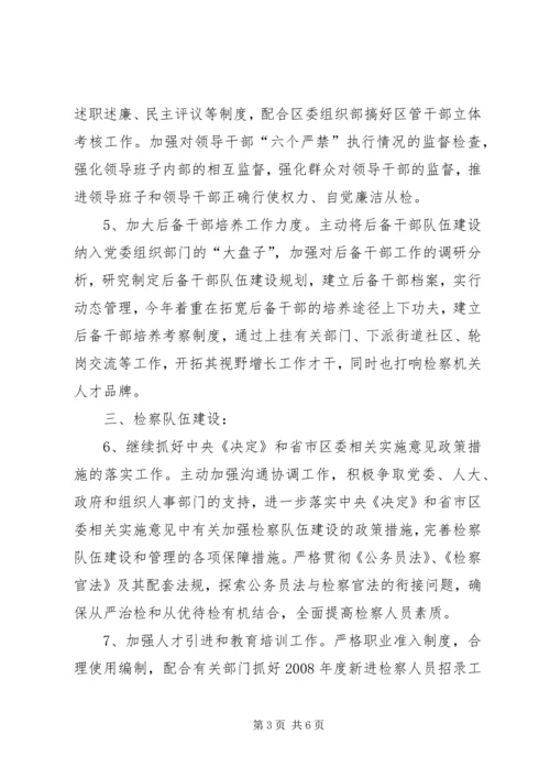 人民检察院某年度政治工作意见.docx