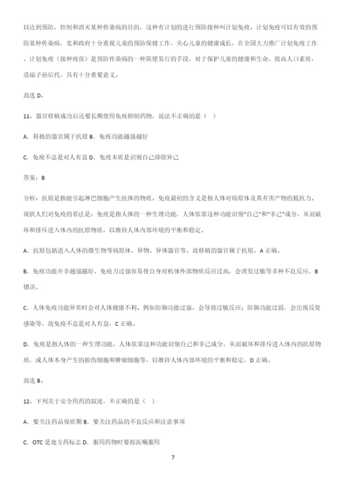 人教版2023初中生物八年级下册第八单元健康地生活重点归纳笔记.docx