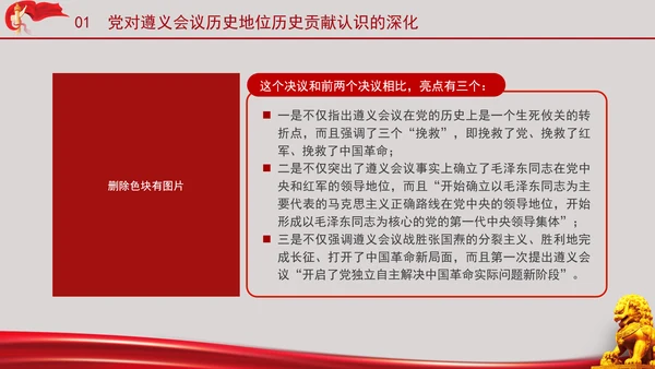 党史学习专题党课PPT：遵义会议的历史性贡献