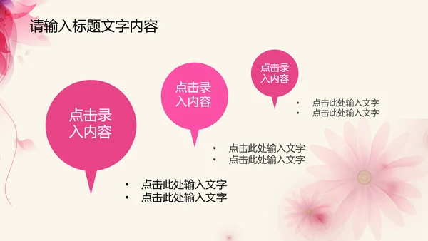 创意感恩回馈ppt动态模板
