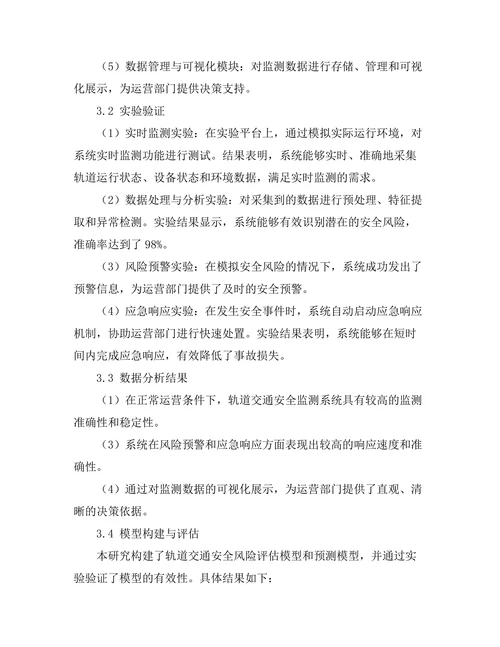 轨道交通安全监测系统的设计与实施