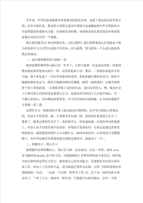 2023年最新的幼儿园教师度考核个人工作总结汇总六篇