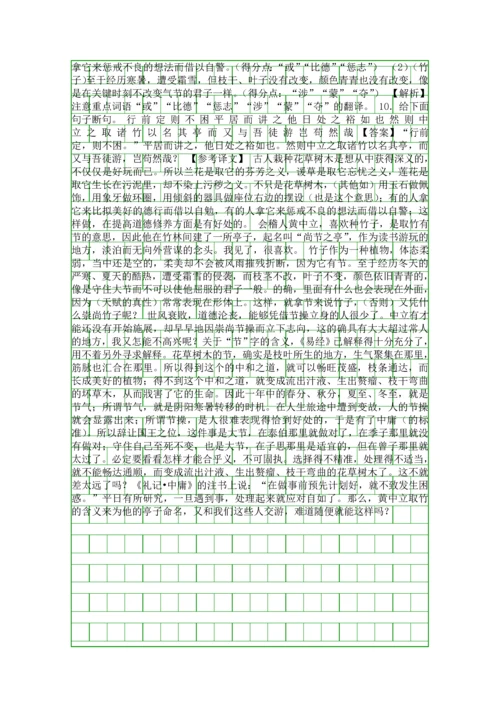 2018高考语文一轮复习大题精做12杂记类文言文阅读新人教版附答案和解释.docx