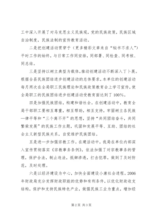 县民族团结进步创建活动的情况汇报.docx