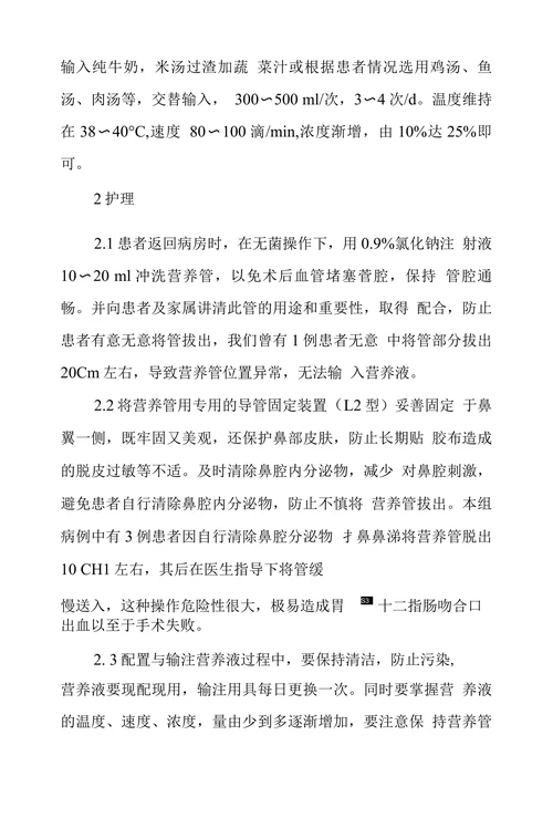 胃切除手术后患者空肠营养管护理探究