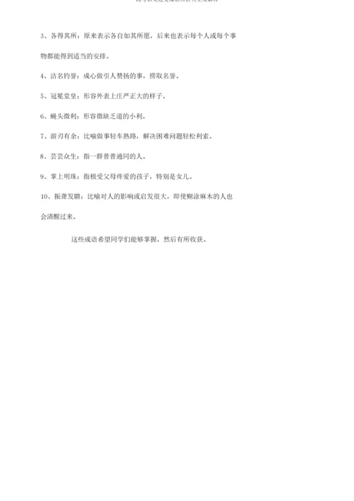 高考语文近义成语辨析大全及解释.docx