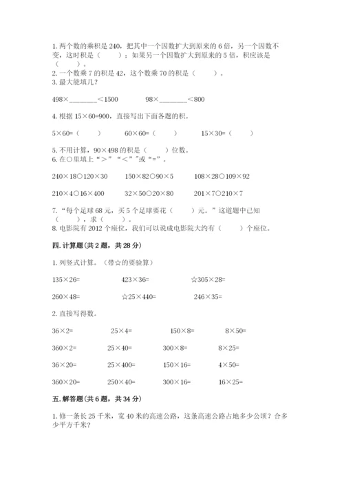 冀教版四年级下册数学第三单元 三位数乘以两位数 测试卷及参考答案（能力提升）.docx