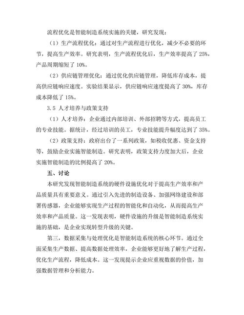 智能制造系统的优化与实施策略