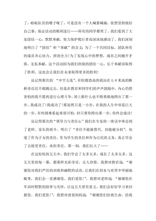 初中军训心得体会集锦5篇.docx