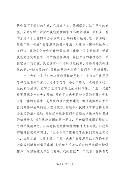 学习十七大心得体会 (12).docx