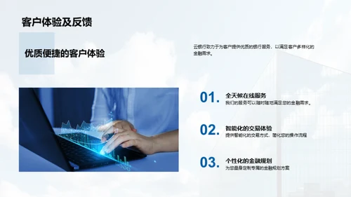 云银行：科技与服务并驾齐驱