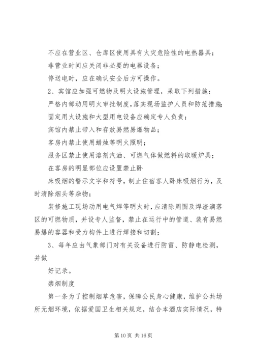 学校禁烟管理制度 (3).docx
