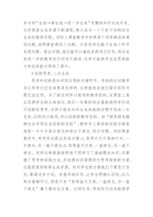 以生为本促进初中生物课堂效率的探讨论文.docx