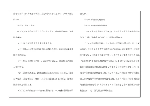 商品房屋租赁合同范本15篇