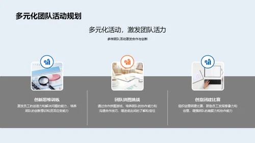 共筑团队辉煌