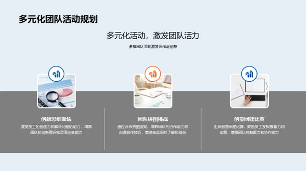 共筑团队辉煌