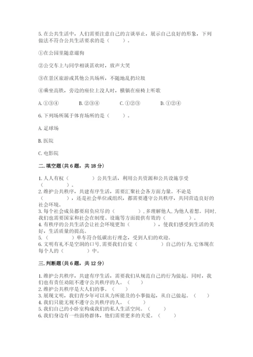 道德与法治五年级下册第二单元《公共生活靠大家》测试卷含答案【黄金题型】.docx