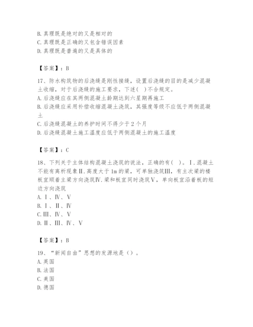 2024年国家电网招聘之文学哲学类题库及完整答案【考点梳理】.docx