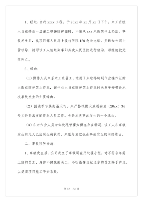 2022事故检讨书_6.docx