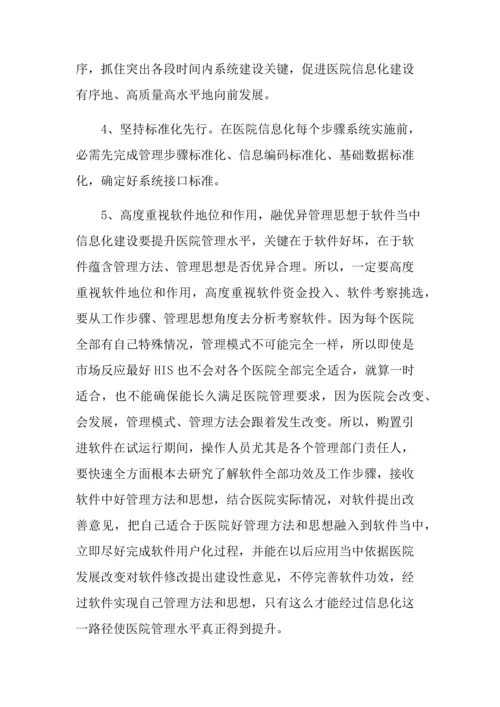 医院信息化建设发展规划方案.docx