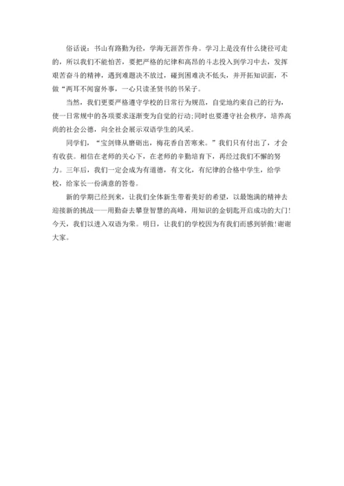 初中新生开学典礼演讲稿.docx