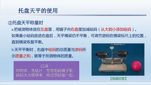 6.1 质量    课件- 人教版物理八年级上册