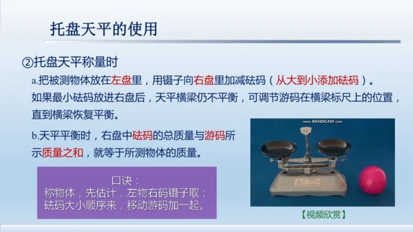 6.1 质量    课件- 人教版物理八年级上册