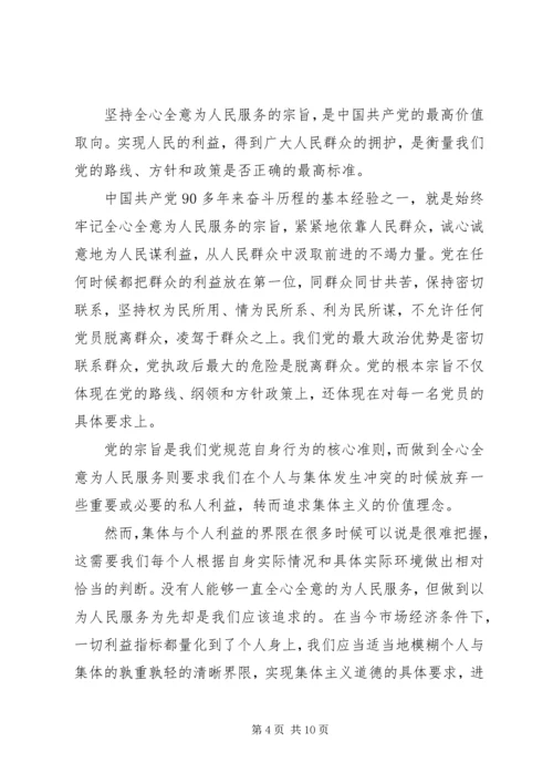 坚持根本宗旨发挥党员作用五查五看发言提纲.docx