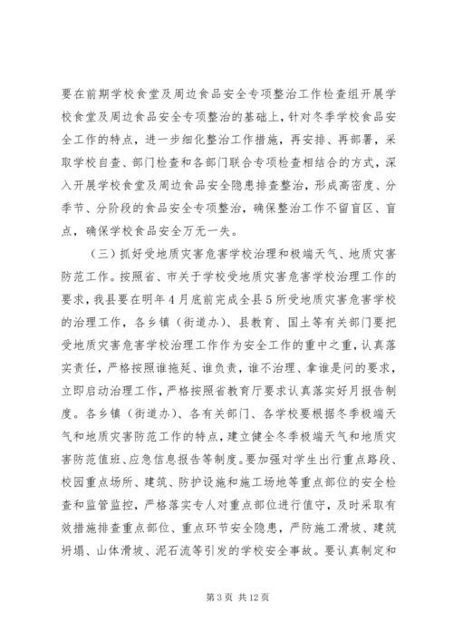 分管教育副县长讲话.docx