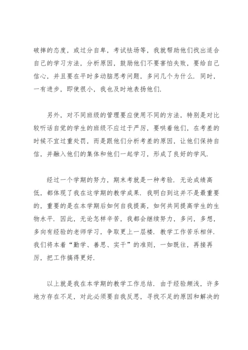 初一生物教师工作总结范文10篇.docx