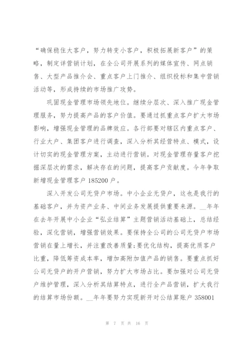 销售部下半年工作计划.docx