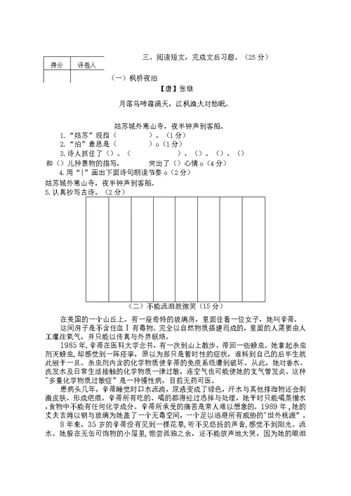 最新部编版五年级上册语文《期末测试卷》带答案