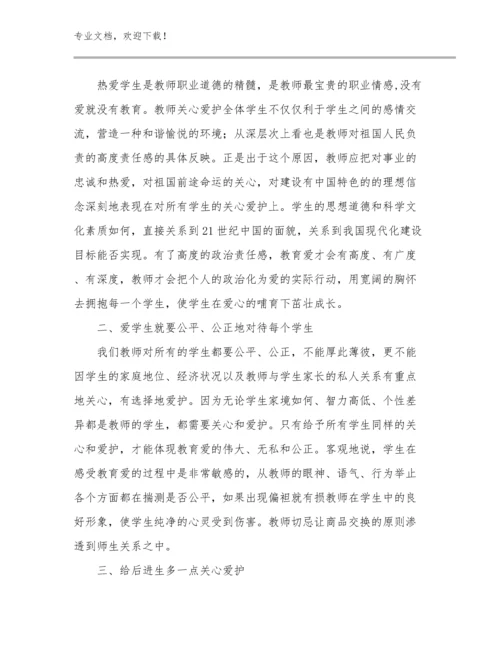 2024家庭教师培训心得体会优选例文11篇文档选编.docx