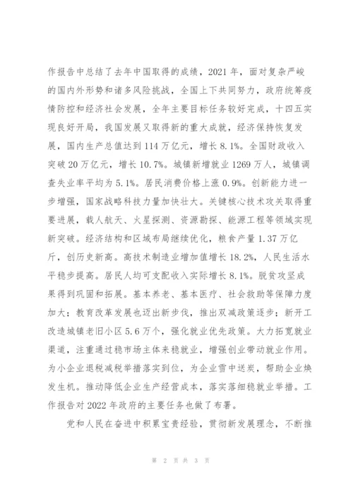 基层支部委员学习政府工作报告心得体会.docx