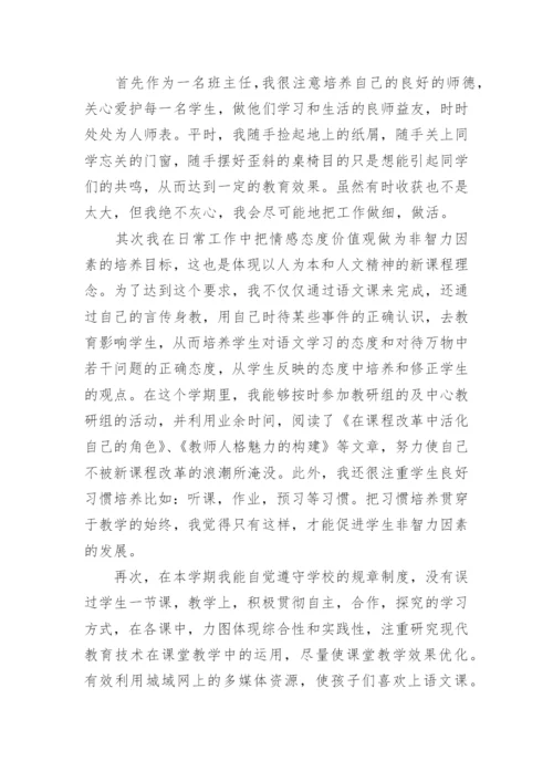 职称班主任工作总结大全.docx