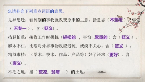 第四单元复习（同步课件）-2023-2024学年七年级语文上册同步精品课堂（统编版）(共16张PPT