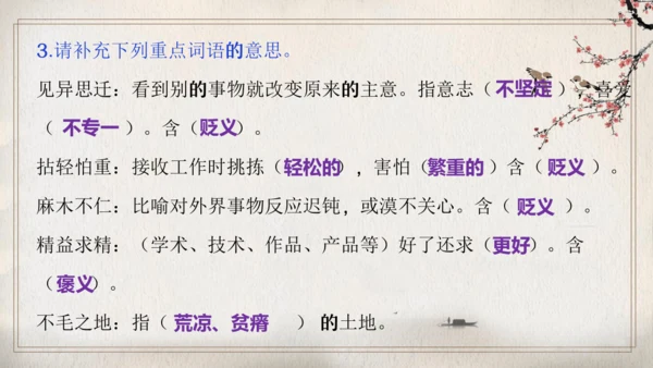 第四单元复习（同步课件）-2023-2024学年七年级语文上册同步精品课堂（统编版）(共16张PPT