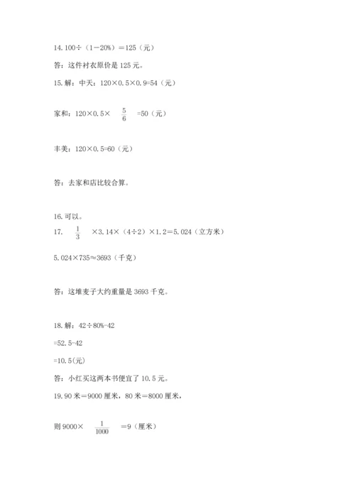 六年级小升初数学解决问题50道附完整答案【名校卷】.docx