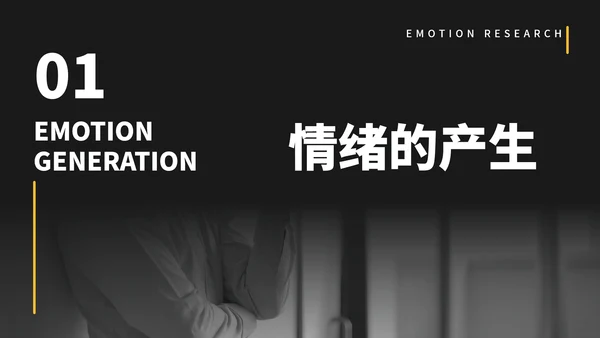 抑郁症情绪研究教育教学PPT模板