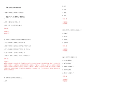 2022年03月海南省地质医院公开招聘13名专业人员考试笔试参考题库带答案解析