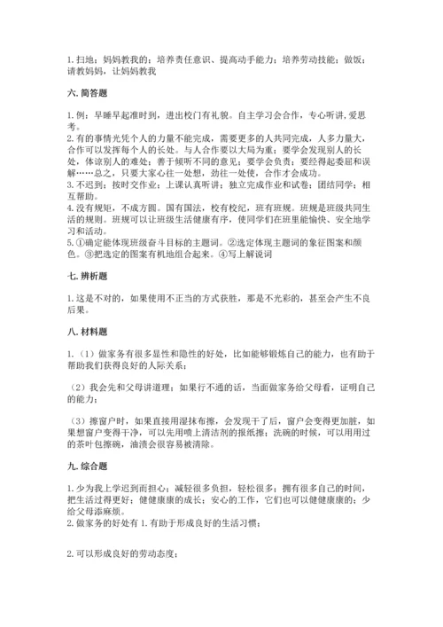 部编版道德与法治四年级上册期中测试卷含答案（考试直接用）.docx