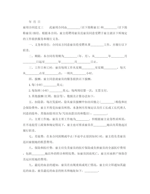 2023年雇用合同格式.docx